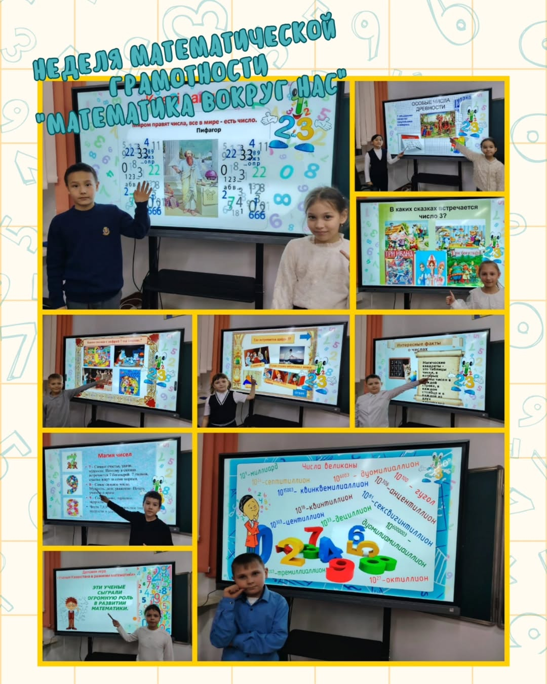 Математикалық сауаттылық апталығы аясында оқушылардың өзін — өзі басқару мүшелері бастауыш сынып оқушыларымен 