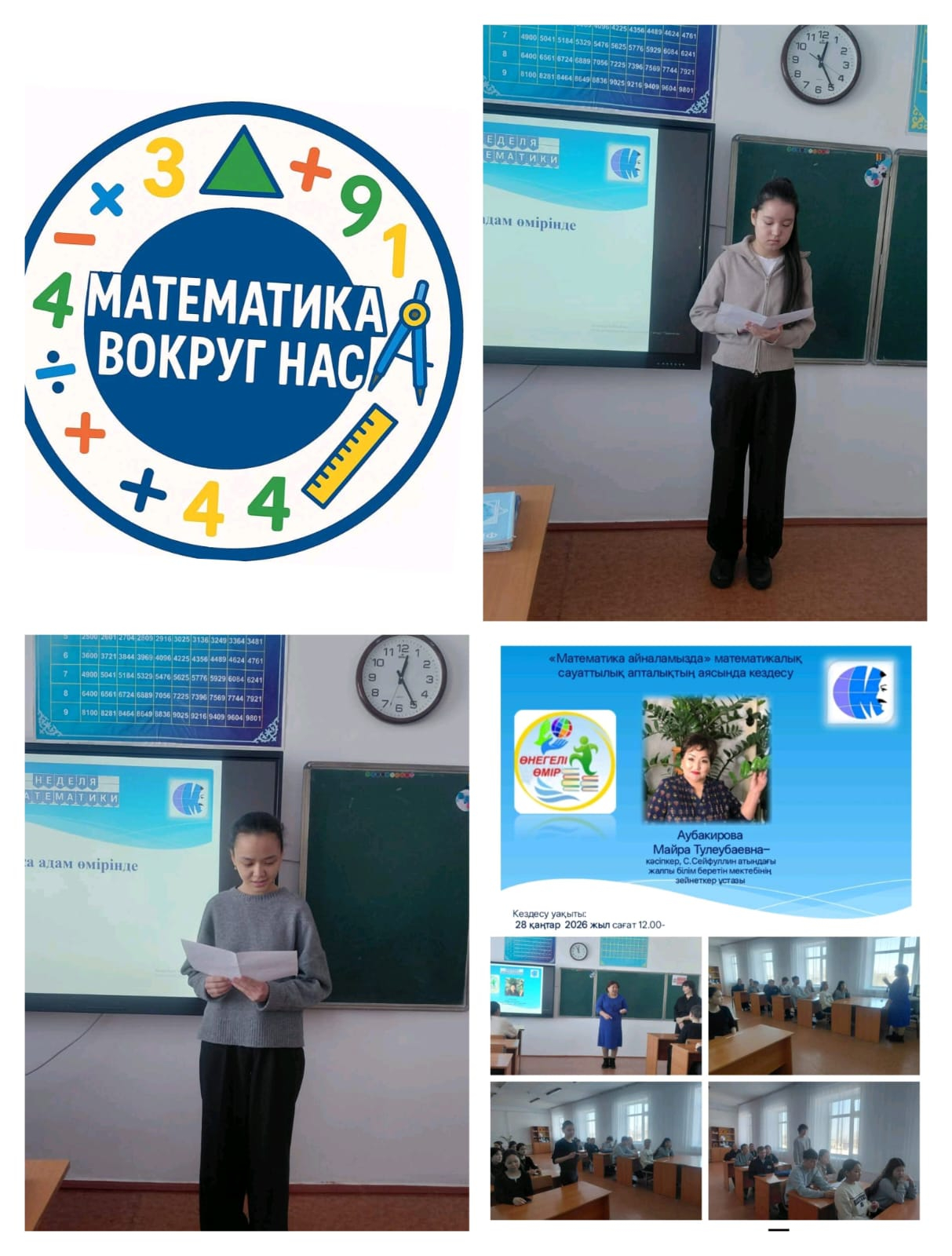   «Өнегелі өмір» жобасы аясында математика саласында табысты қызмет етіп жүрген тұлғалармен тағылымды кездесу өткізілді.