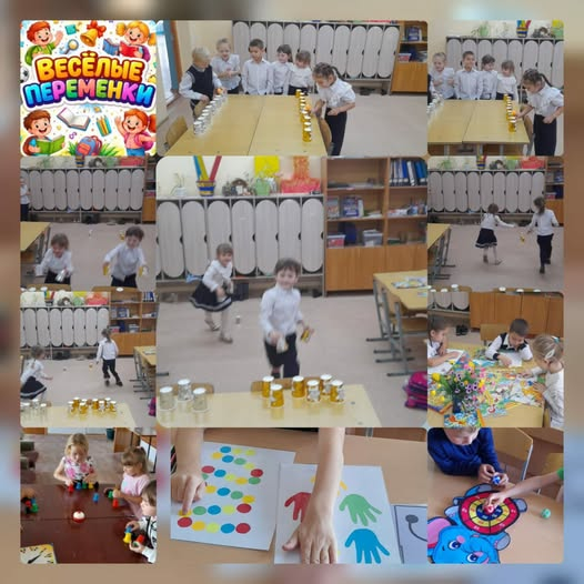 Весёлая переменка.