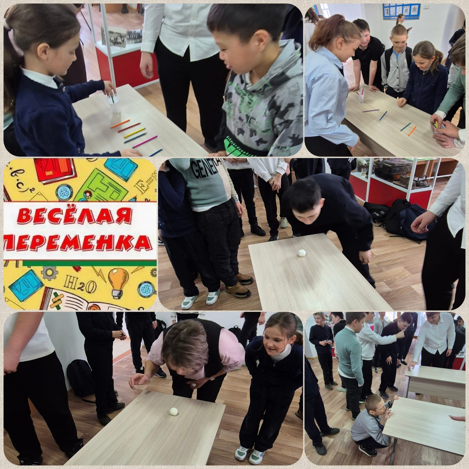 Весёлые переменки.