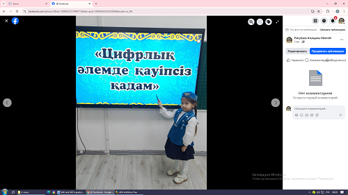 “Цифрлық әлемде қауіпсіз қадам”