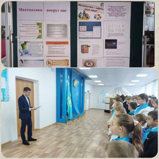Открытие недели математической грамотности «Математика вокруг нас».