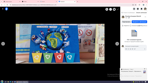 «Табиғатты аялайық»