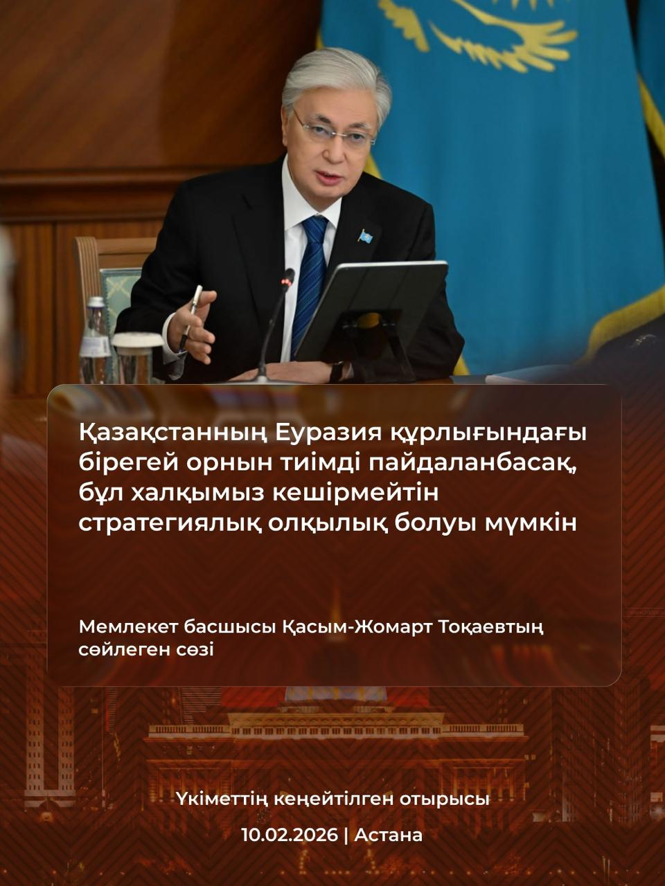 Мемлекет басшысы Қасым-Жомарт Тоқаевтың сөйлеген сөзі