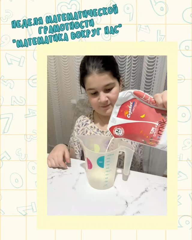 Математикалық сауаттылық апталығы аясында 5-7 сынып оқушылары арасында 