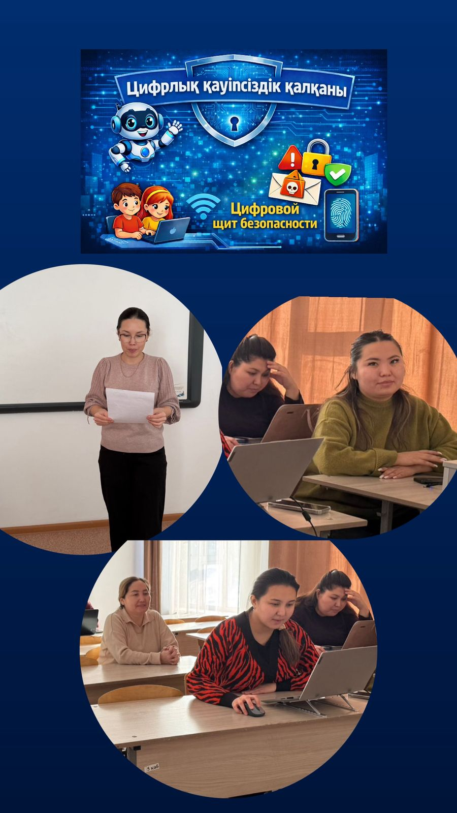 2026 жылғы 13 ақпанда «Қасым Аманжолов атындағы ЖББМ» КММ-де«Цифрлық қауіпсіздік қалқаны» атты информатика апталығының жабылу салтанаты өтті.