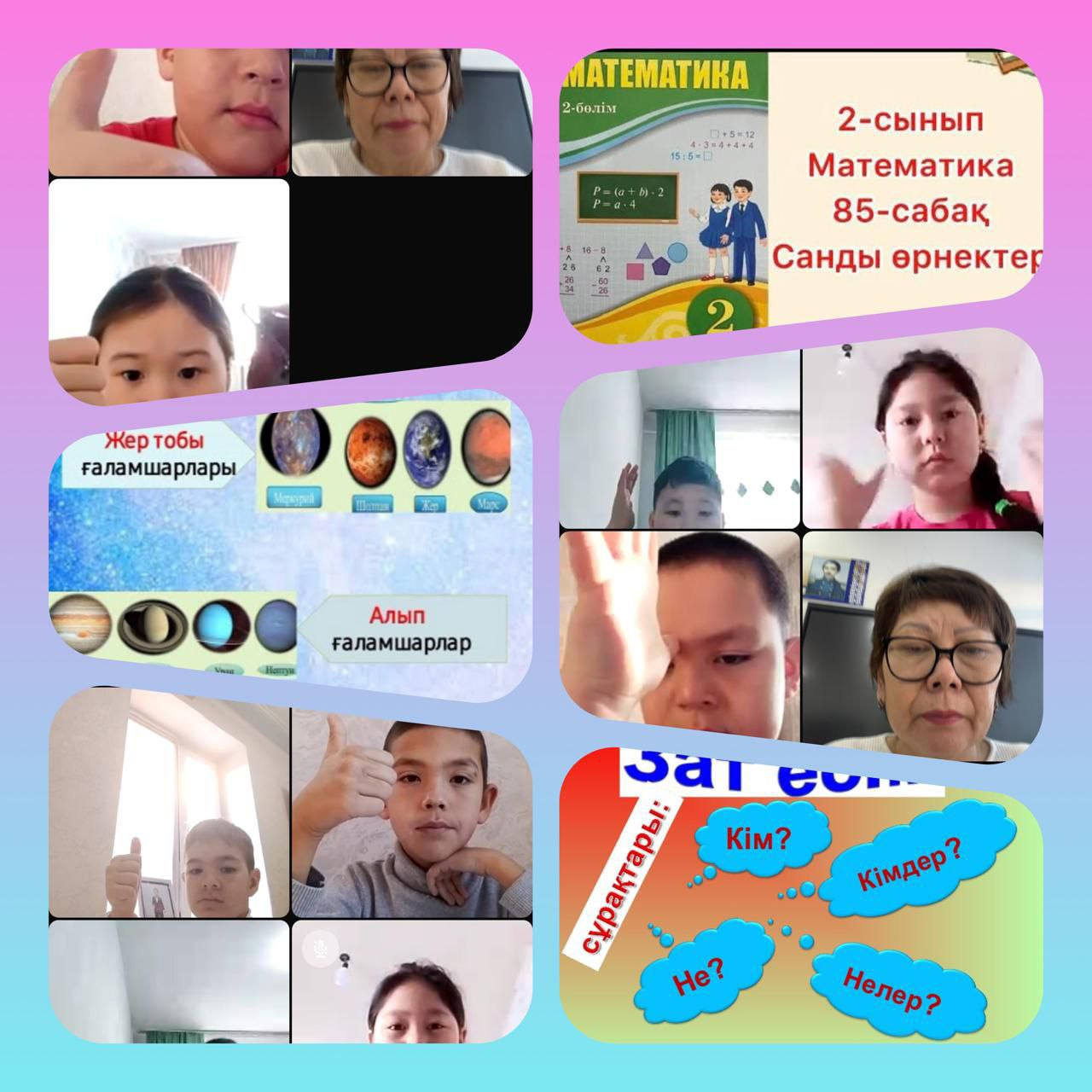 Онлайн форматта сабақ 