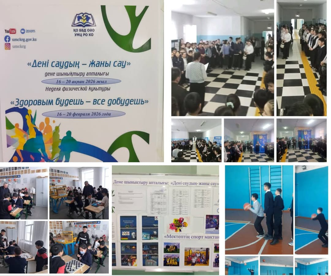  16–20 ақпан аралығында «Дені саудың – жаны сау» атты дене шынықтыру апталығының ашылуына орай салтанатты саптық жиын өткізілді.