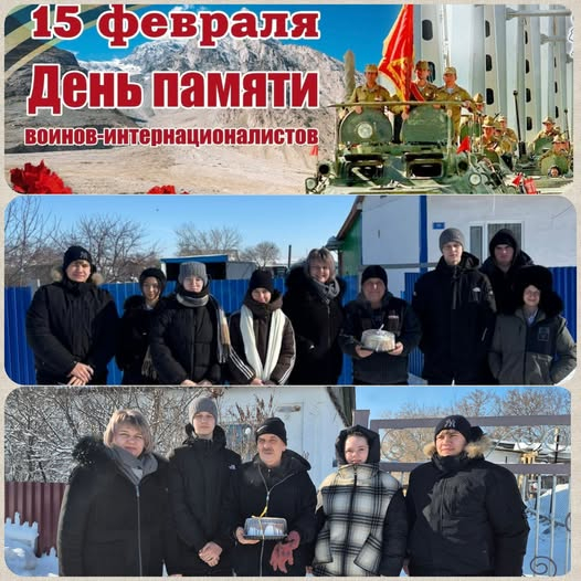 15 февраля - день памяти воинов-интернационалистов.