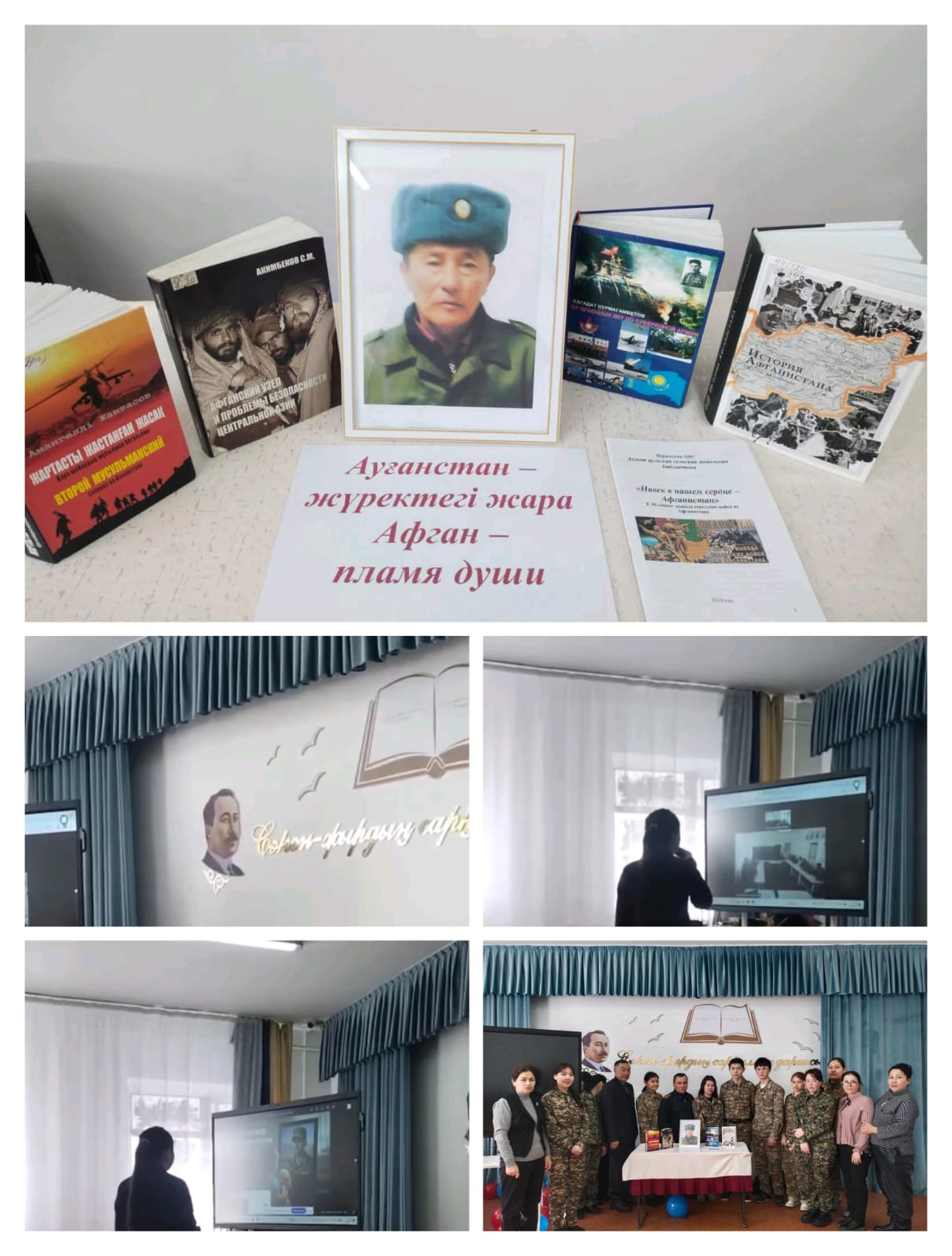 Ауғанстаннан әскерлердің шығарылған күніне арналған еске алу кеші ұйымдастырылды.