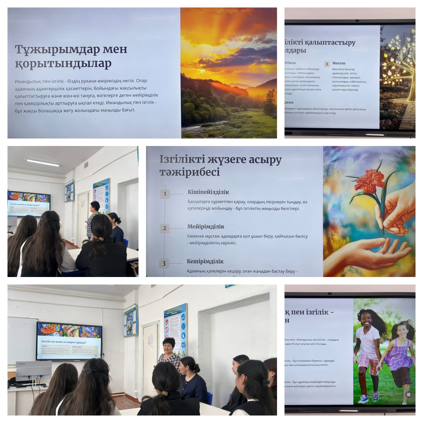 «Имандылық – адамгершілік пен ізгіліктің тірегі»