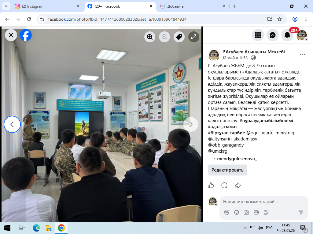 Адалдық сағаты