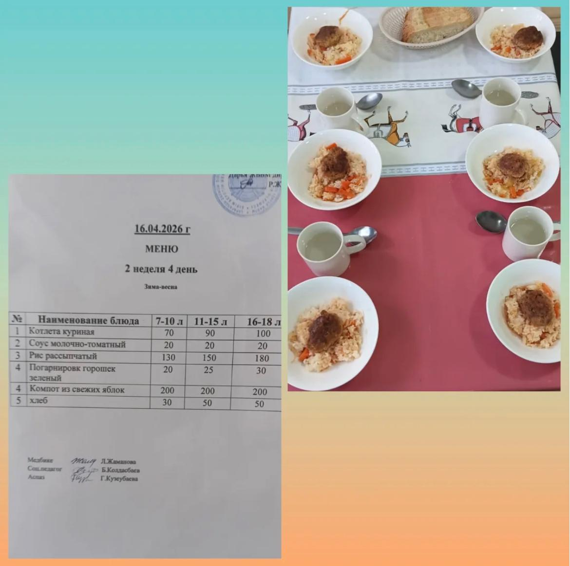Ас мәзірі 16.04.2026