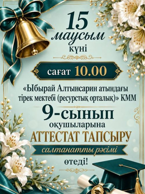 15 маусым күні 9 сынып