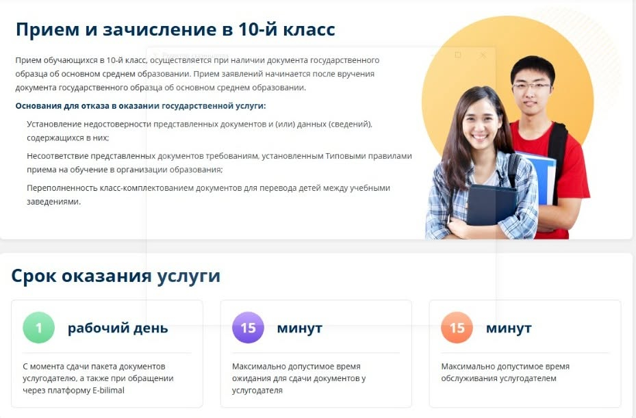 Приём в 10 класс.