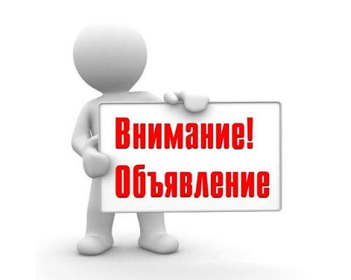 Объявления