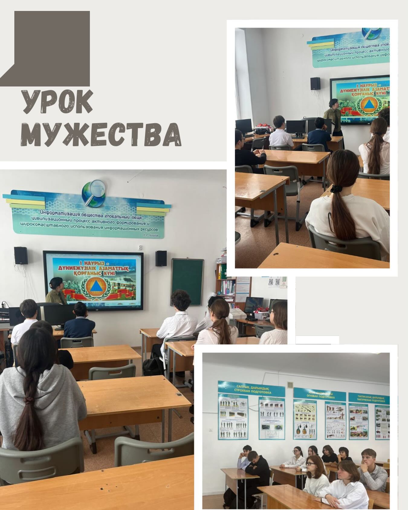 Бүгін, 2026 жылдың 3 наурызында батылдық сабақтары өтті !