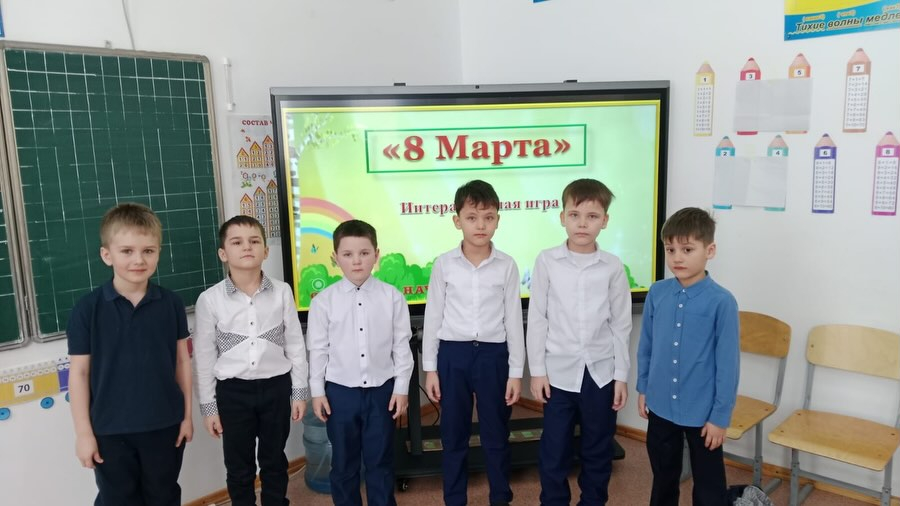 1-сыныпта 8 наурыз Халықаралық күніне арналған мереке өтті. Мерекеде ұлдар қыздарға құттықтаулар оқып, интерактивті ойынға қатысты.