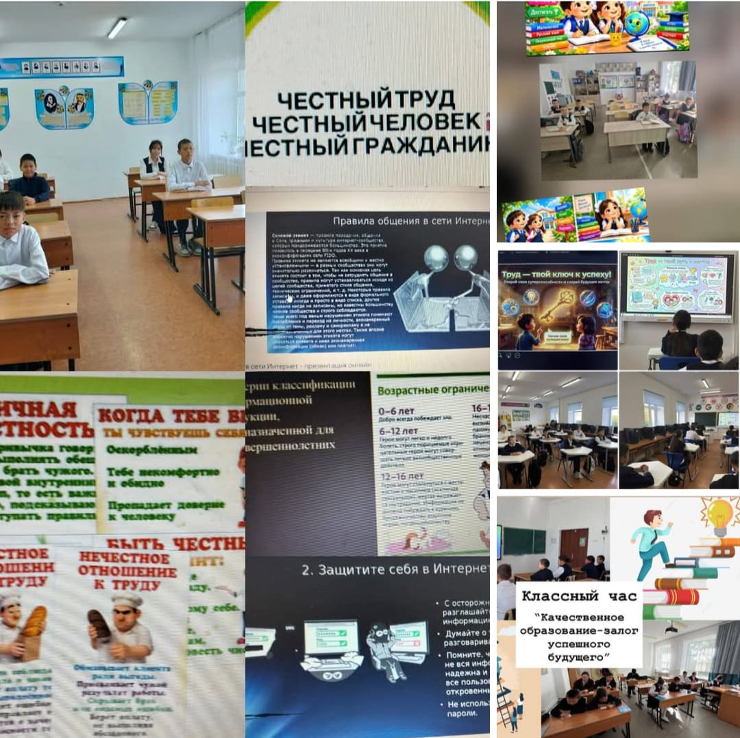   «Еңбек — табыс кілті»атты тақырыпта барлық сыныптарда сынып сағаты және қауіпсіздік сабағы өткізілді.