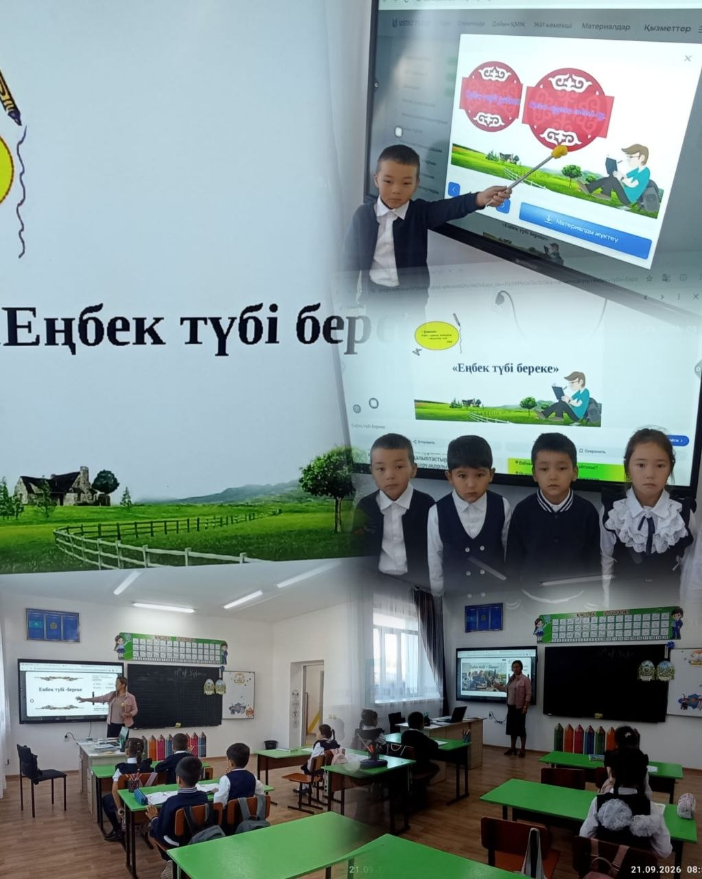 «Еңбек түбі – береке» 