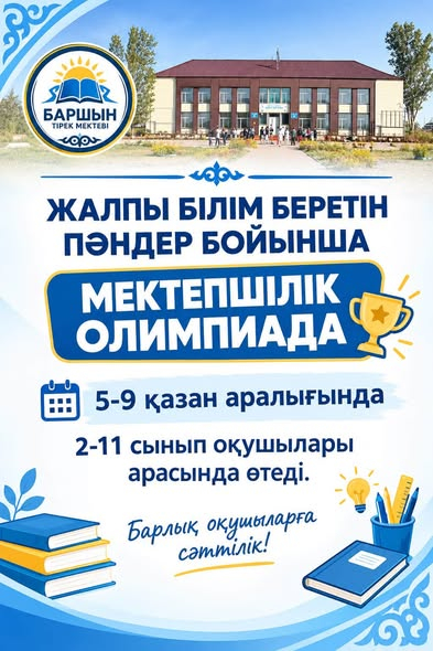 Олимпиада