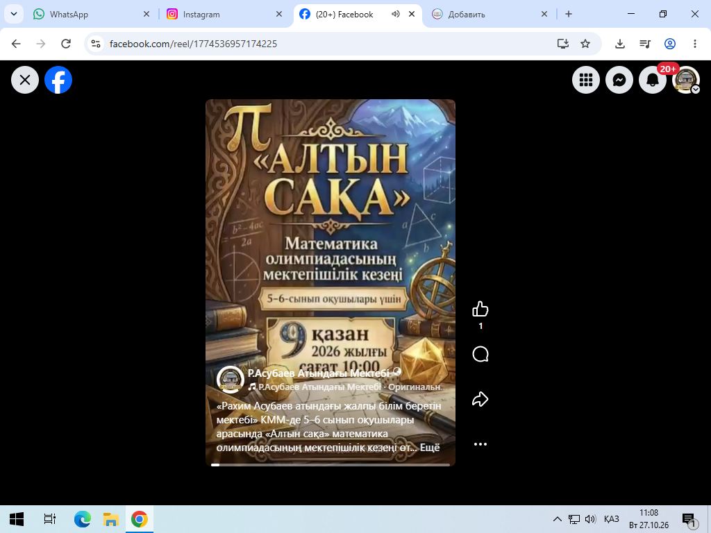 «Алтын сақа» математика олимпиадасы