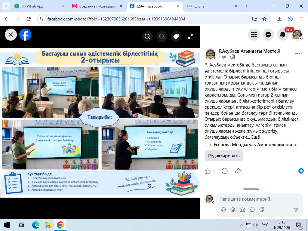 Р. Асубаев мектебінде әдістемелік бірлестігінің екінші отырысы өткізілді.