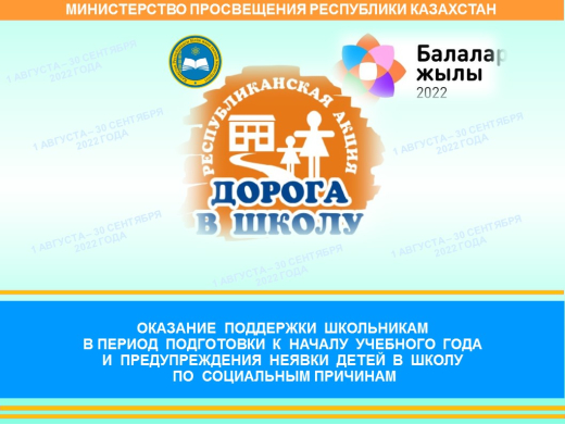 Республиканская акция 