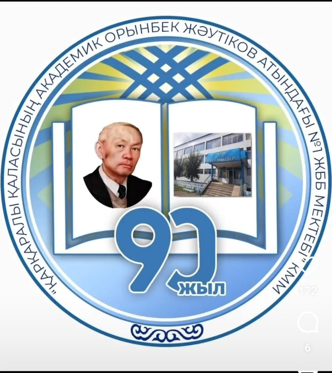 Қарқаралы №1мектеп Мерей той 90 жыл