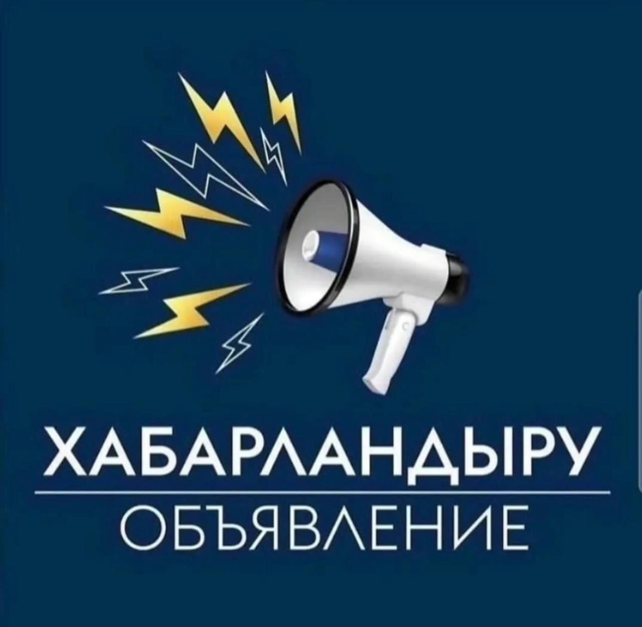 Хабарландыру