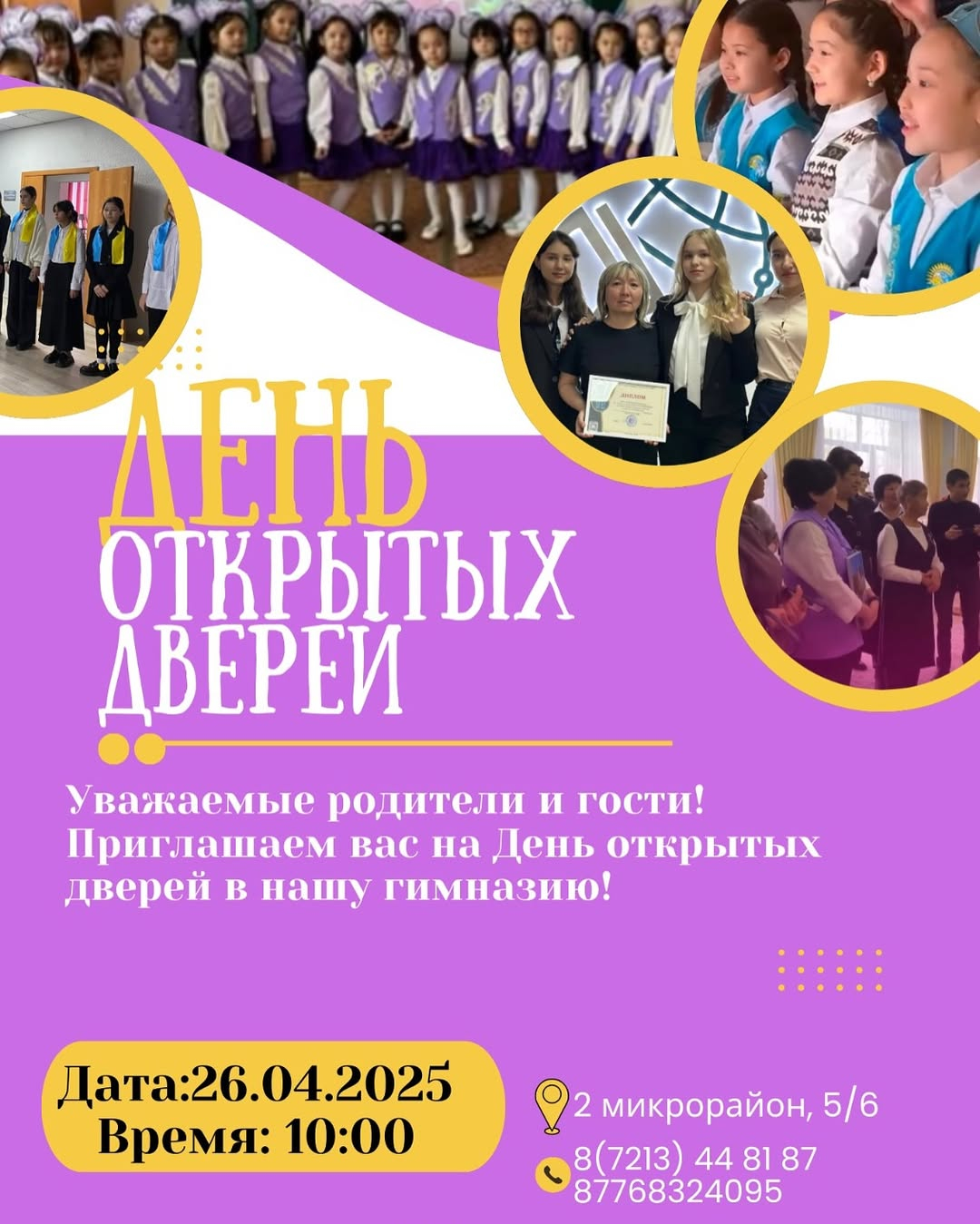 Ашық есік күні