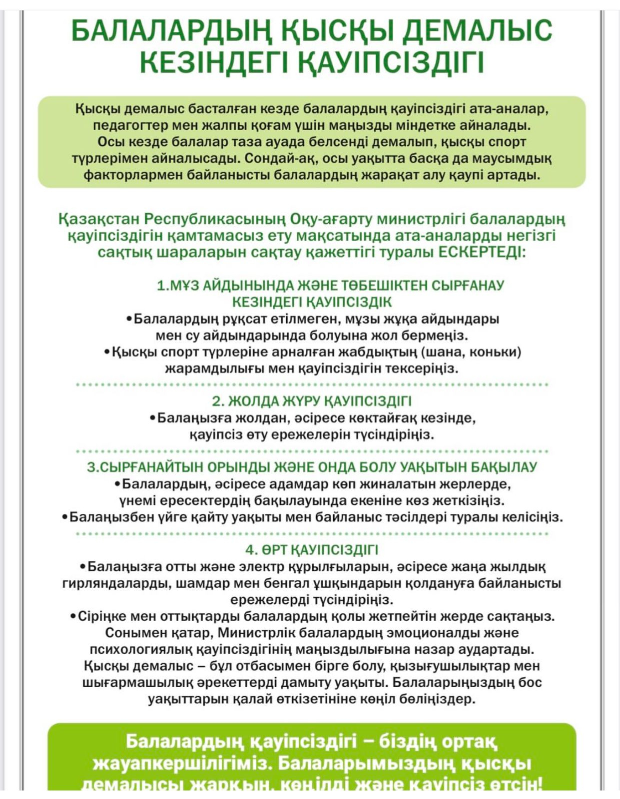 2.01.2025 Ата-аналарға жадынама!