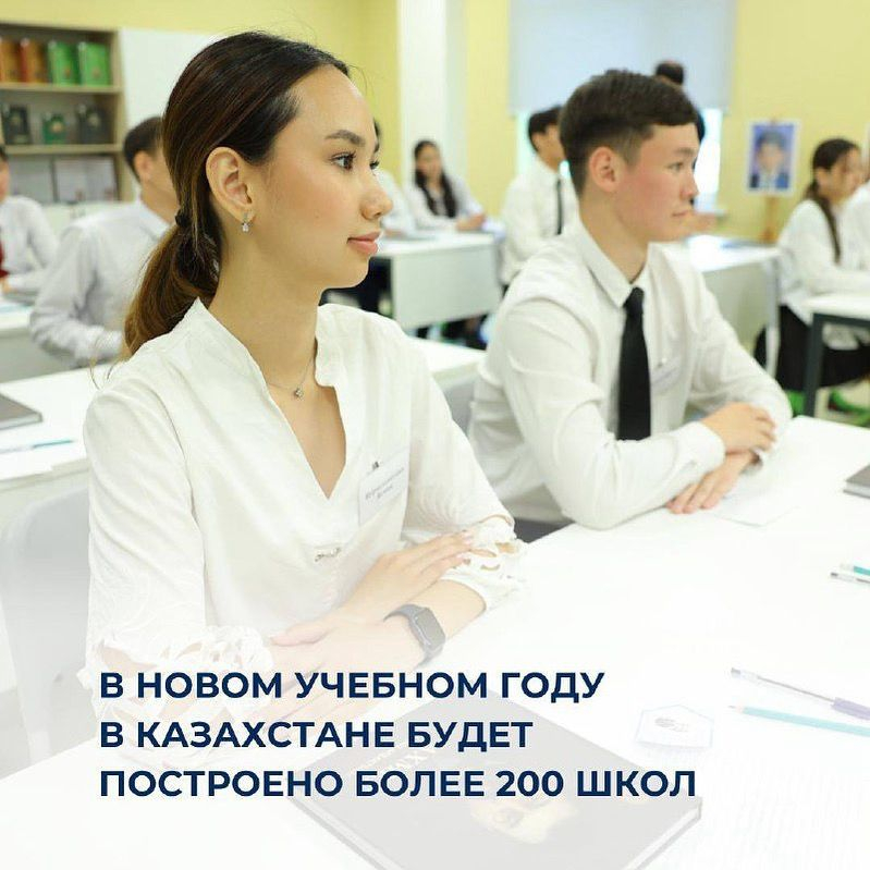 В новом учебном году в Казахстане будет построено более 200 школ  ✔️ Продолжается системная работа по развитию образовательной инфраструктуры.   В 2025-2026 учебном году планируется построить свыше 200 новых школ почти на 300 тысяч ученических м