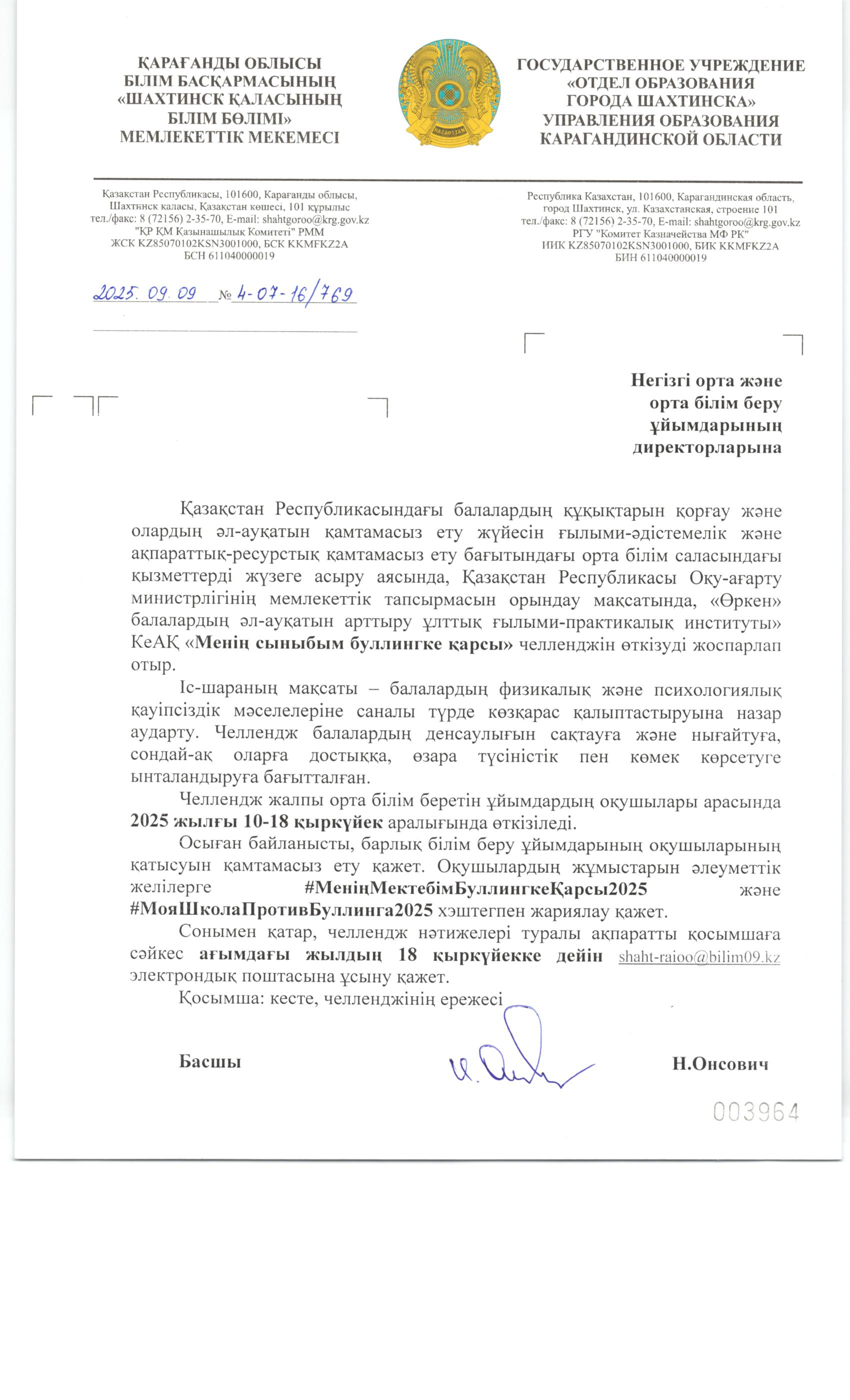 Хат және ереже.