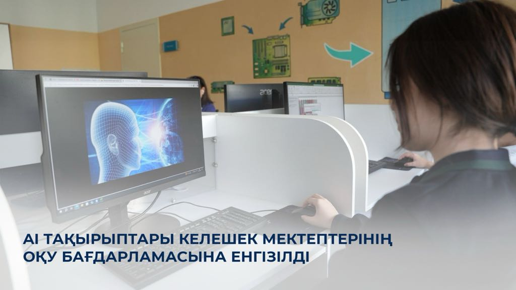 «Келешек мектептері» 