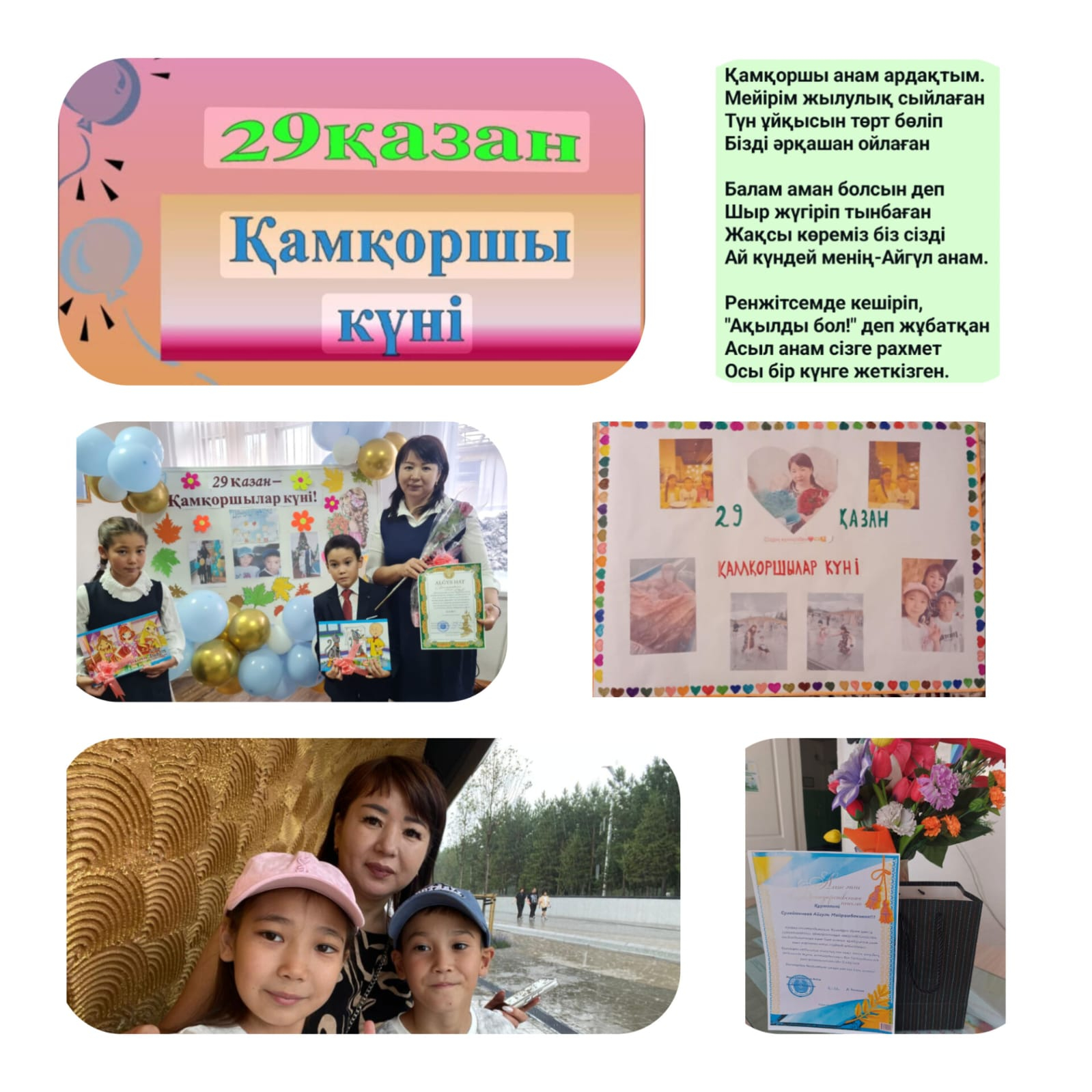 29 қазан Қамқоршылар күні