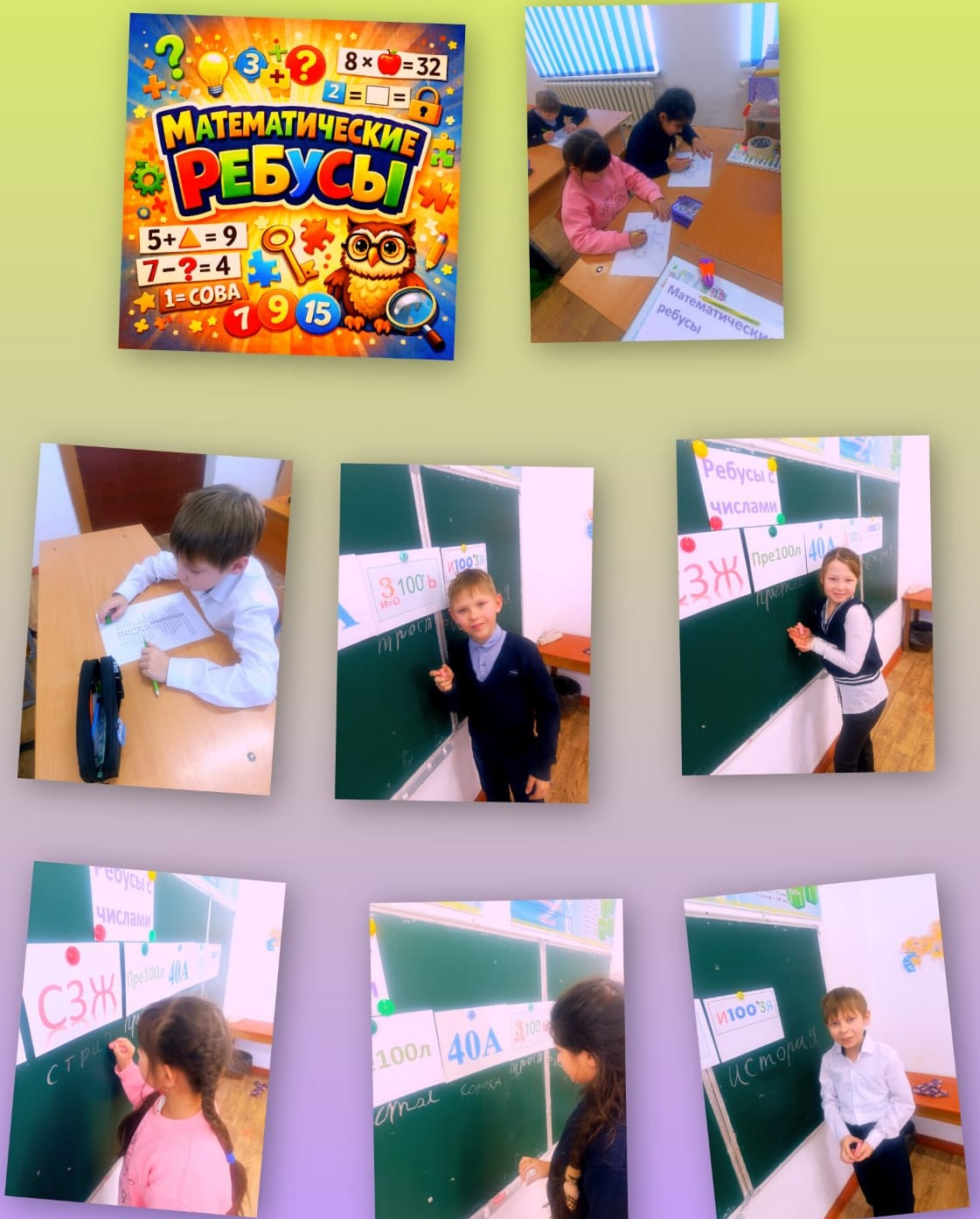 Неделя математической грамотности, во 2-4 классах