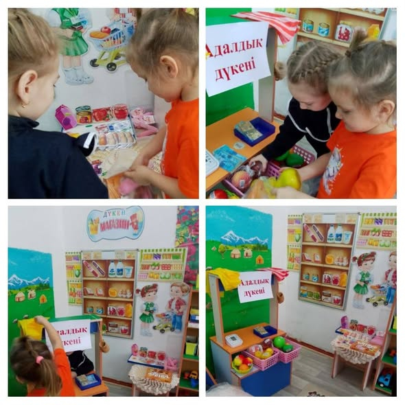 «Адалдық дүкені»