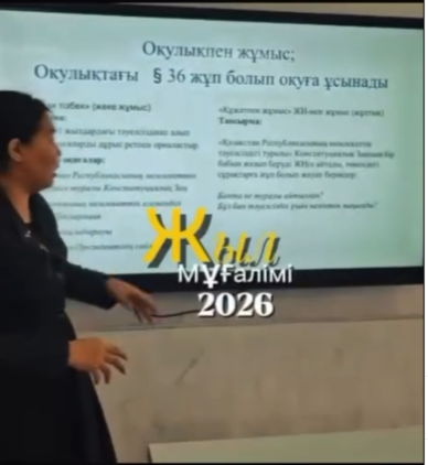 2026 жылдың “Жыл мұғалімі” байқауының 1-кезеңі аясында 9-сынып оқушыларына Қазақстан тарихы пәнінен “Қазақстан Республикасы тәуелсіздігінің жариялануы” тақырыбында ашық сабақ 