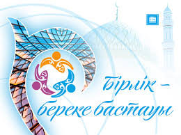 «Бірлік бар жерде – тірлік бар» сынып сағаттары