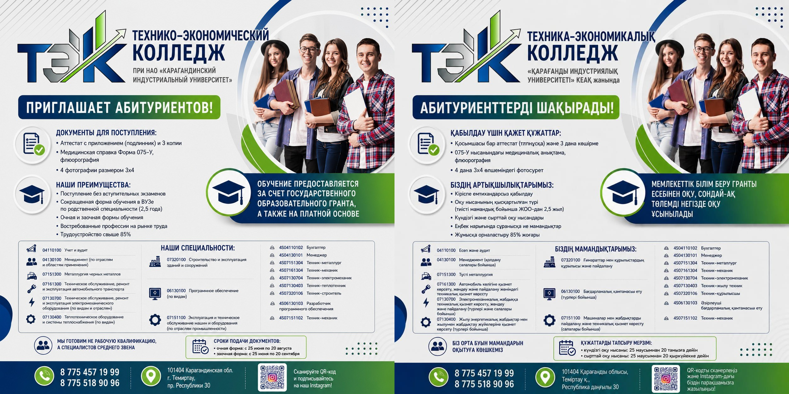 Техника-экономикалық колледж