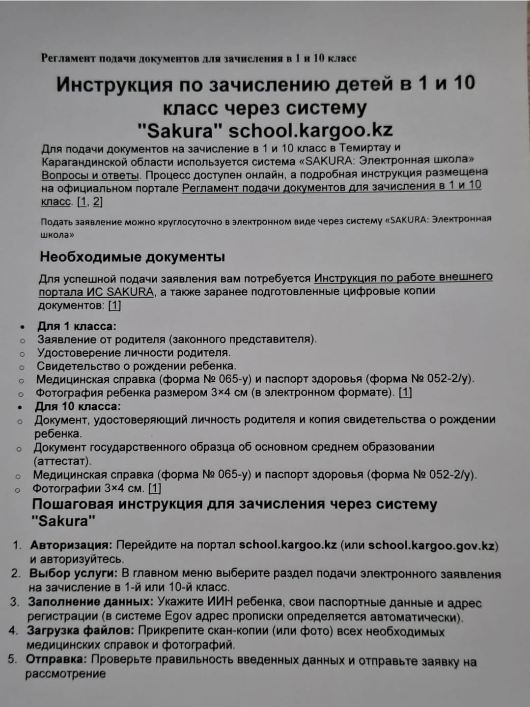 Приём в 1 и 10 класс