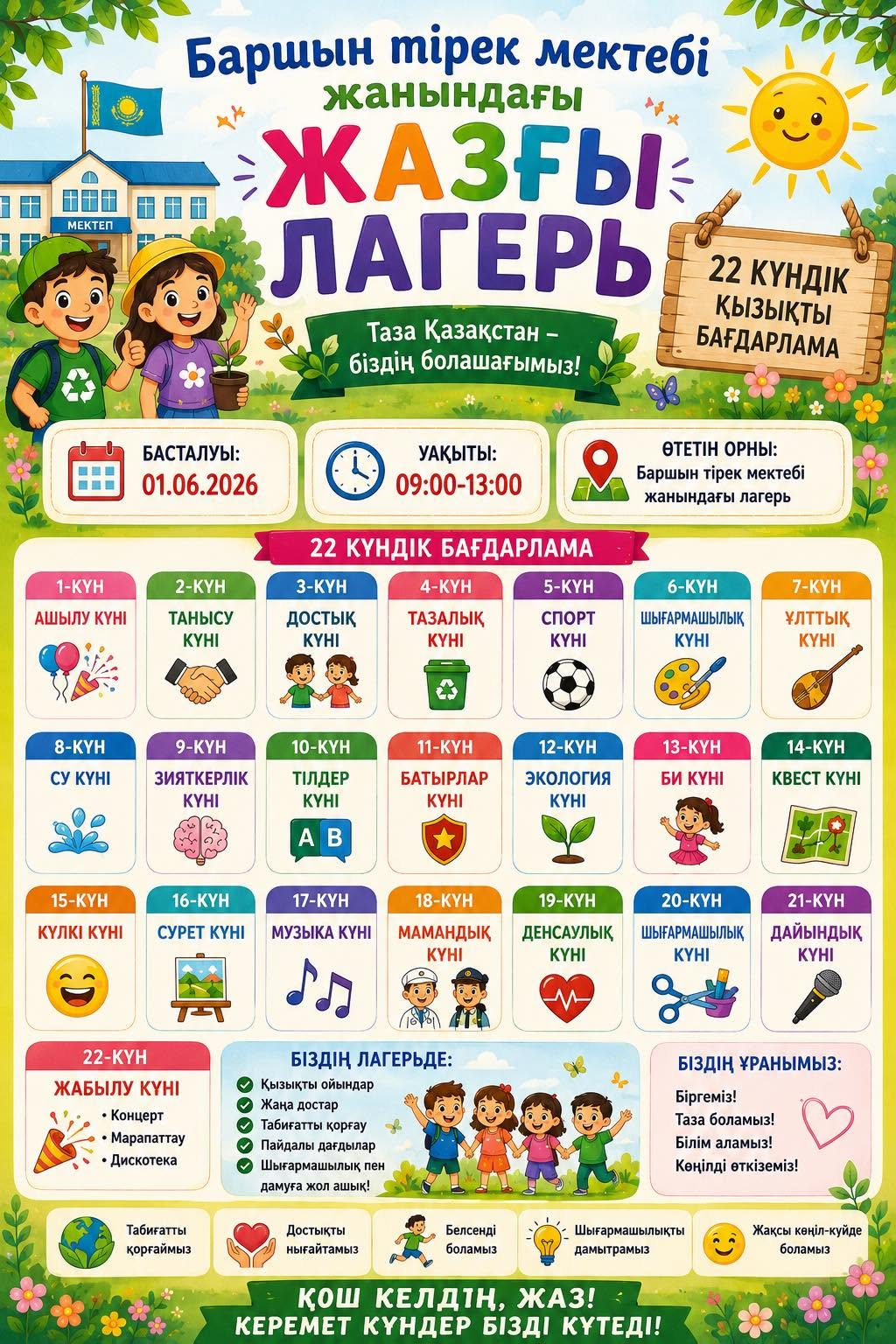 Жазғы лагерь