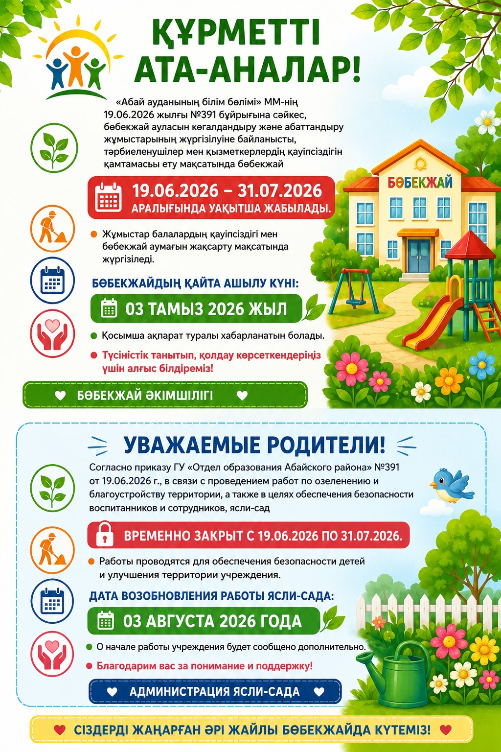 Назар аударыңыздар!