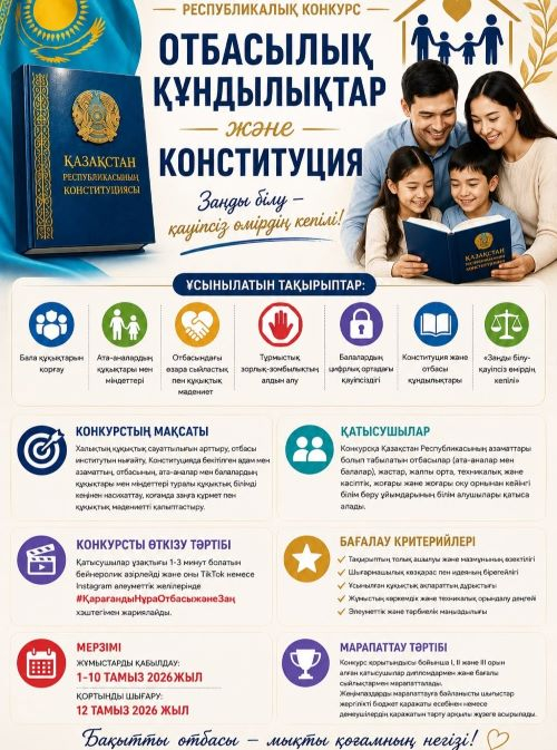 Отбасылық құндылықтар және Конституция