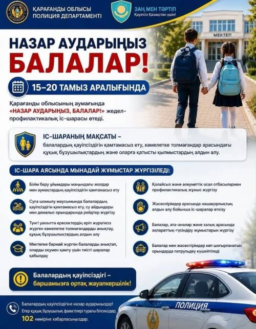 Назар аударыңыз балалар!