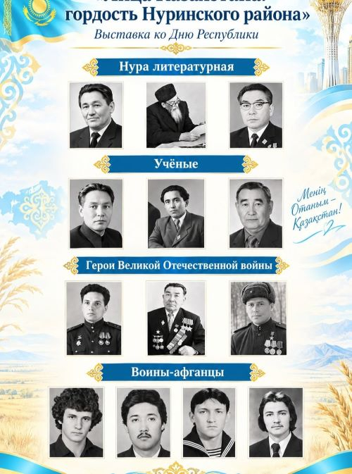 Лица Казахстана: гордость Нуринского района