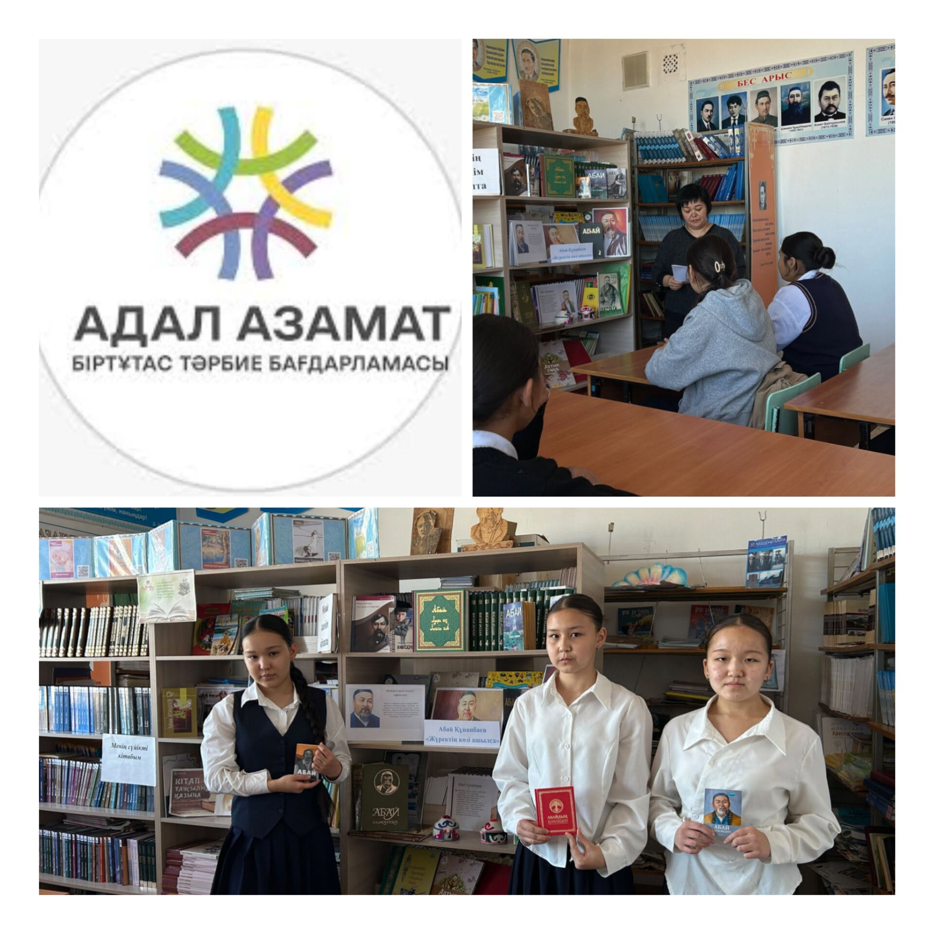 «Жүректің көзі ашылса...»