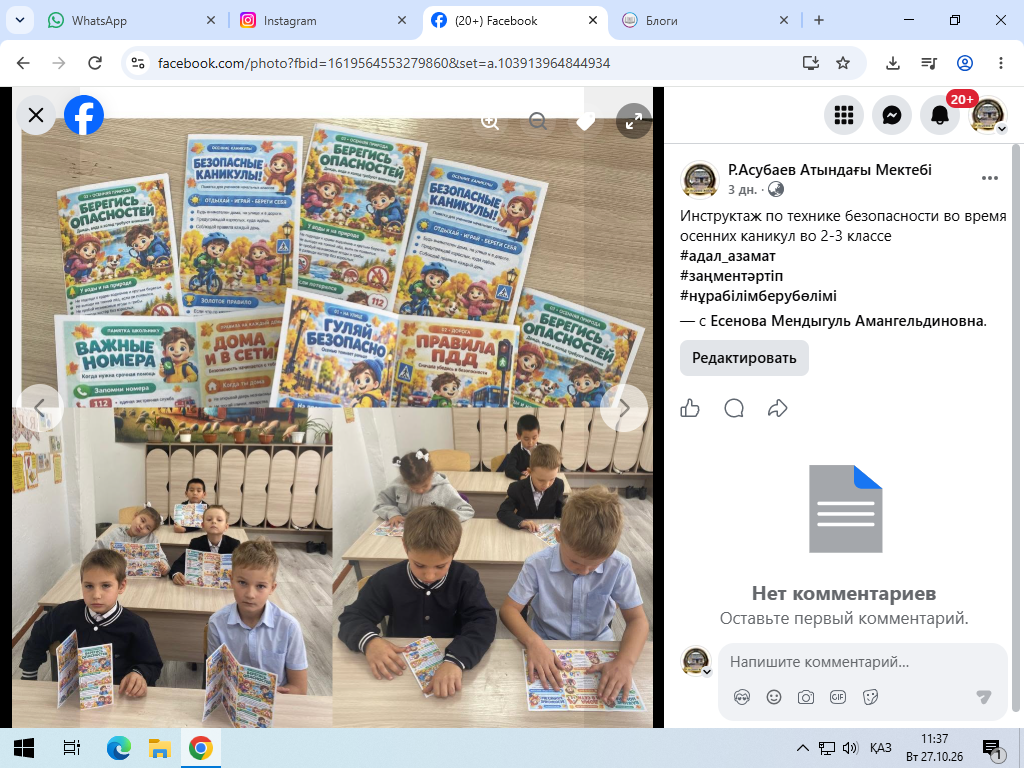 Инструктаж по технике безопасности во время осенних каникул во 2-3 классе