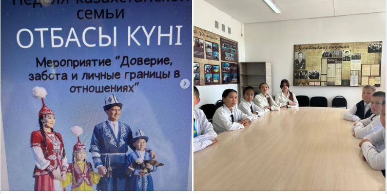 Тематическое мероприятие “Доверие,забота и личные границы в отношениях”